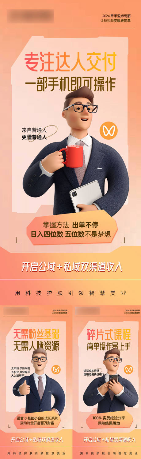 源文件下载【美业造势海报】编号：13090024381203144