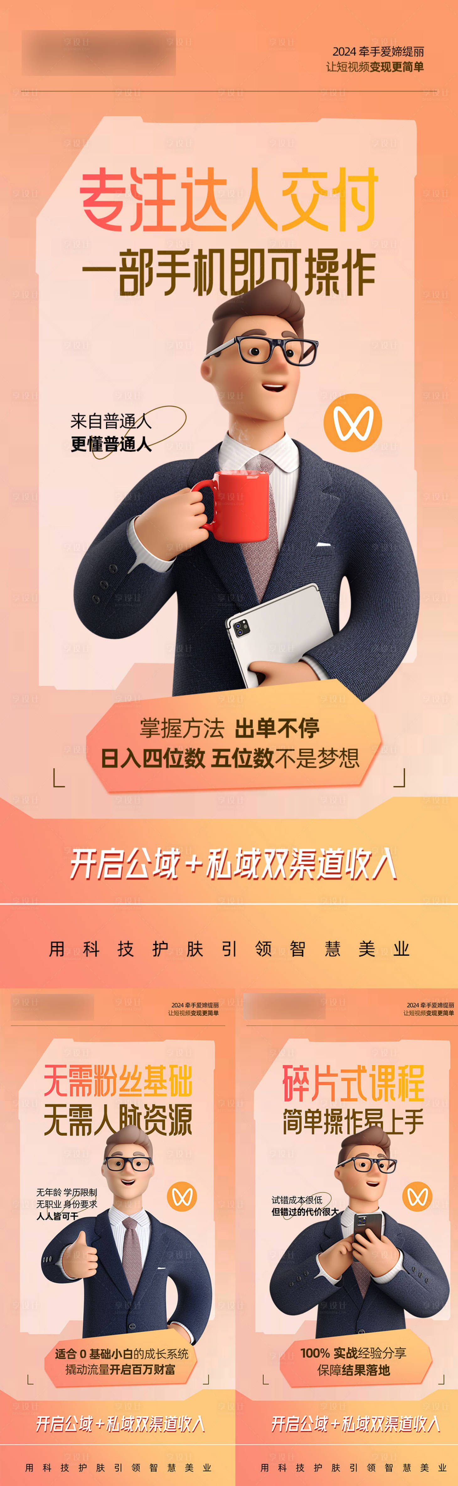 源文件下载【享设计】搜索编号：13090024381203144【美业造势海报】