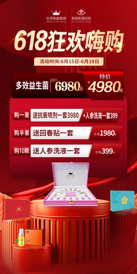 源文件下载【私密产品红金活动海报】编号：52380024520802470