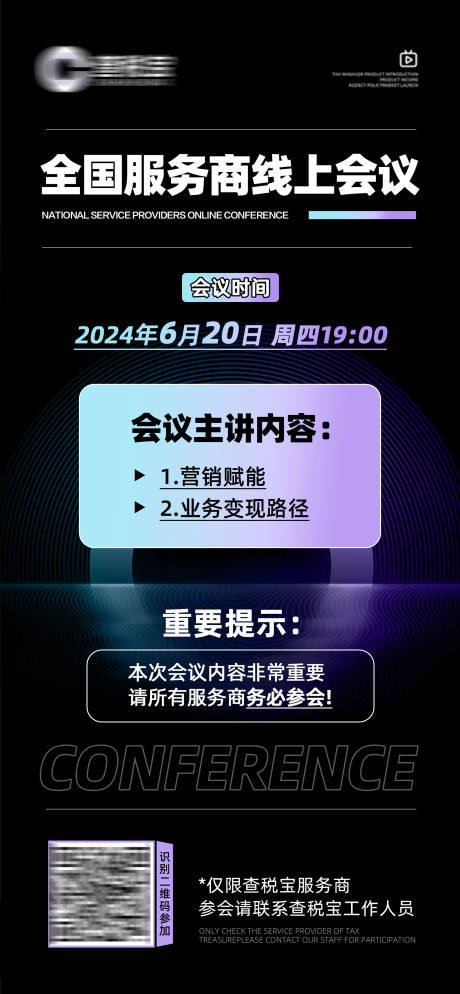 源文件下载【会议海报】编号：55090024584193207