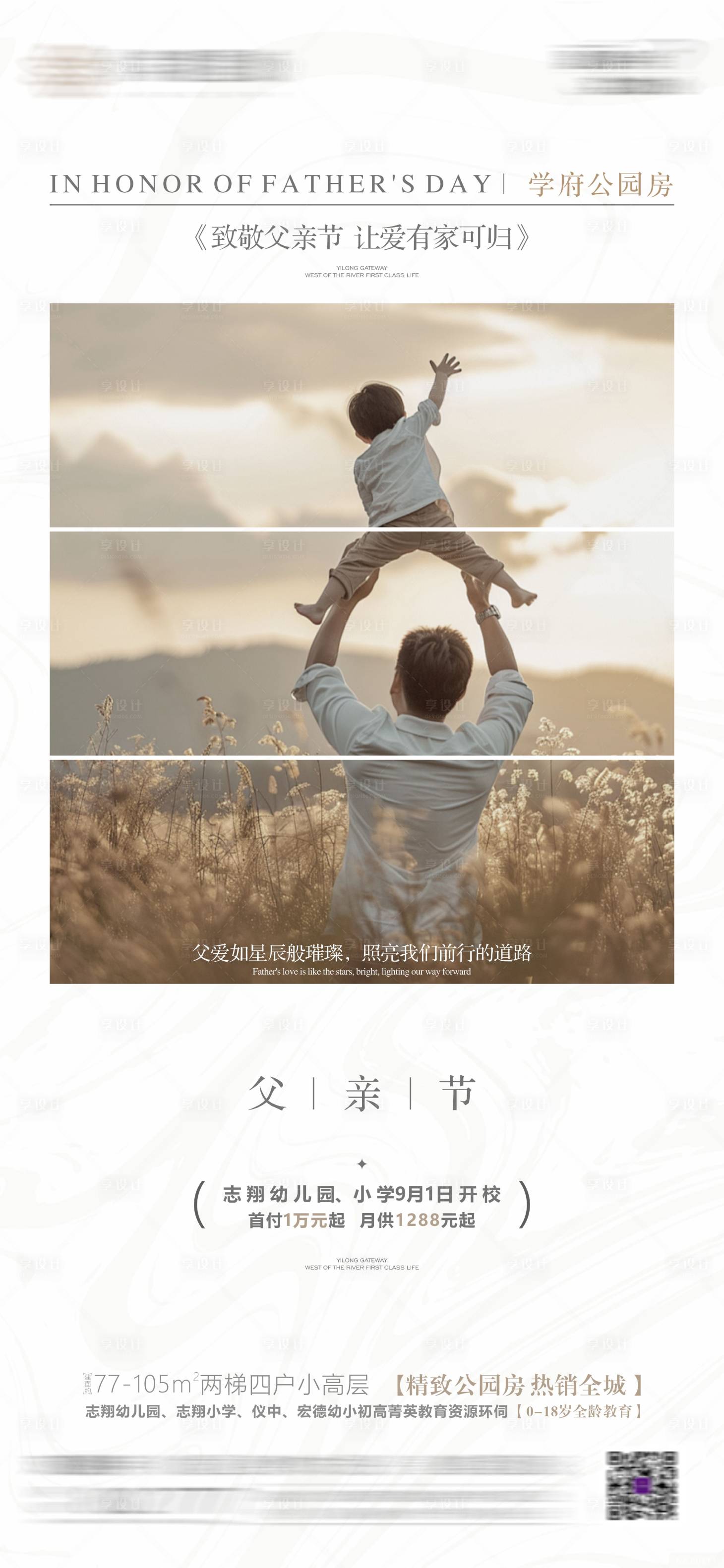 源文件下载【享设计】搜索编号：78770024506412320【父亲节海报】