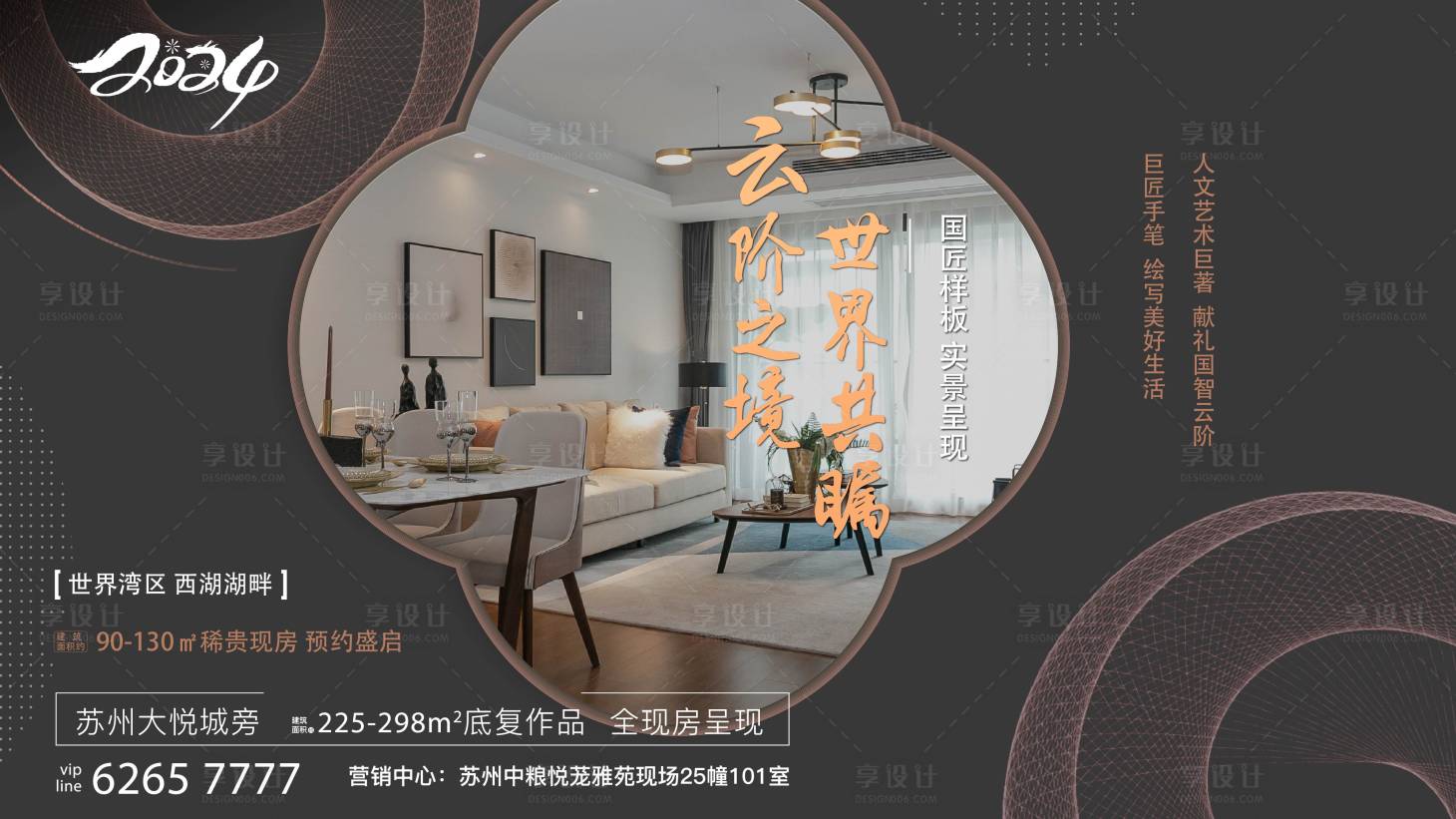 源文件下載【享設計】搜索編號：21610024819725176【熱銷開盤人氣加推地產政策 】