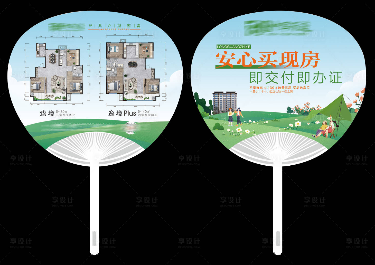 源文件下載【享設計】搜索編號：26860024369246886【地產活動扇子】