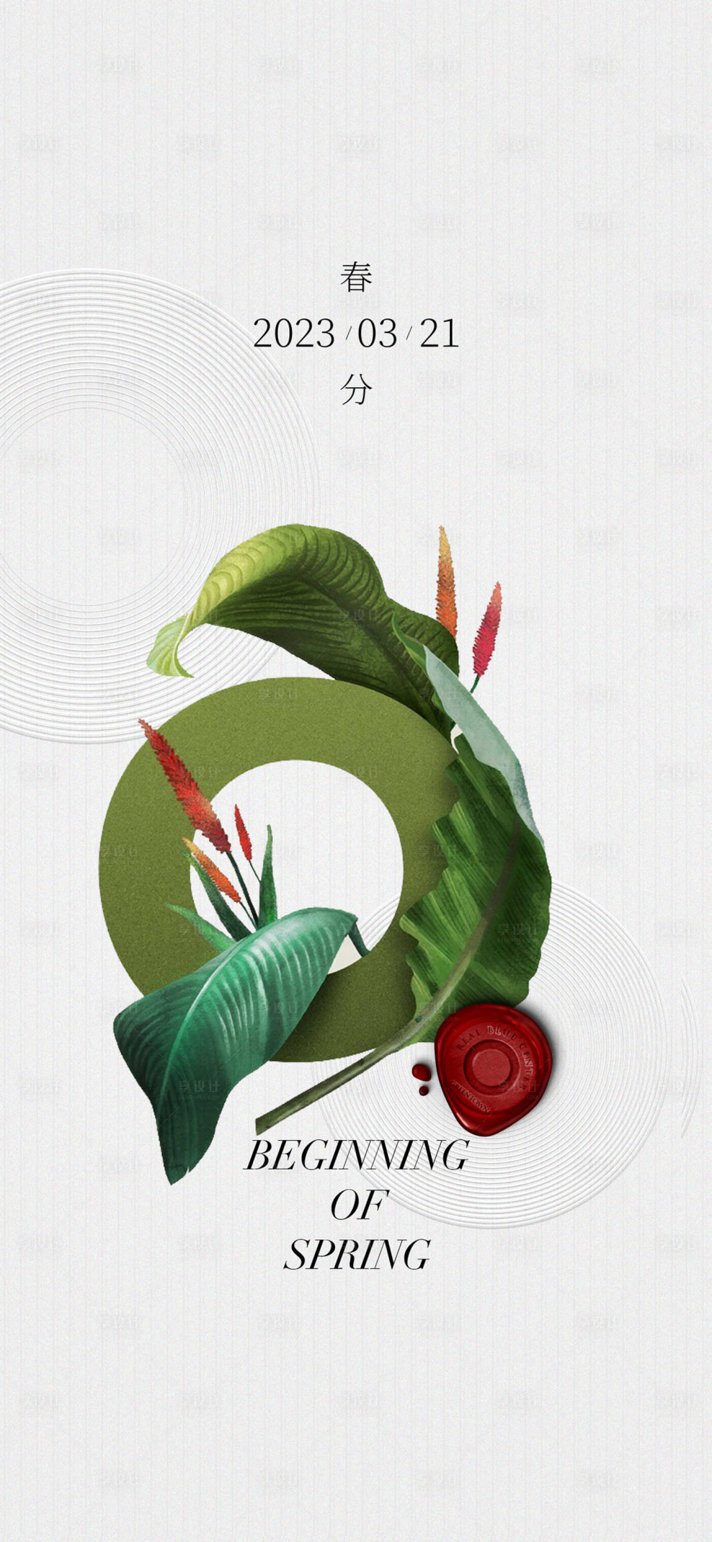 源文件下載【享設(shè)計(jì)】搜索編號(hào)：96700024607173588【節(jié)氣海報(bào)】