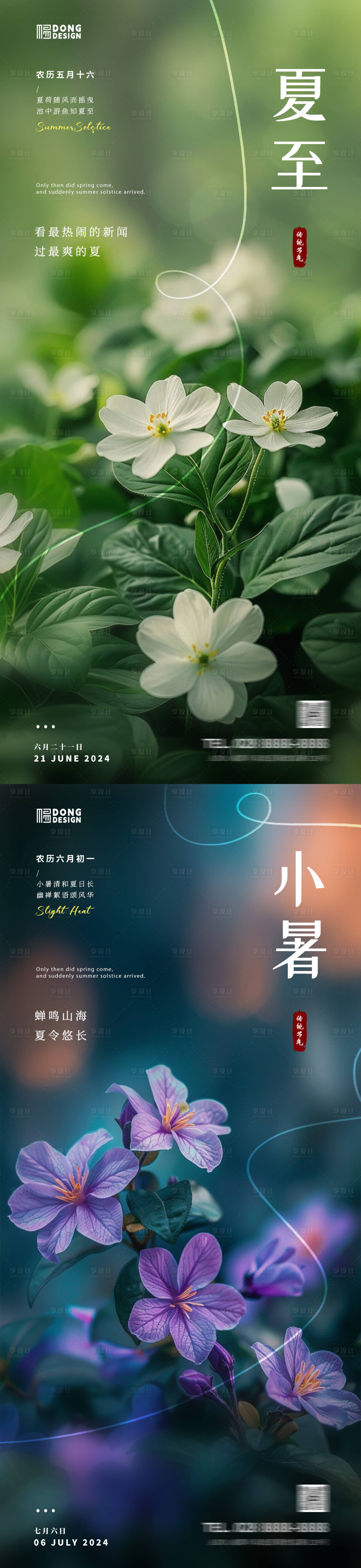源文件下載【享設計】搜索編號：31800024450689900【夏至小暑節氣海報】