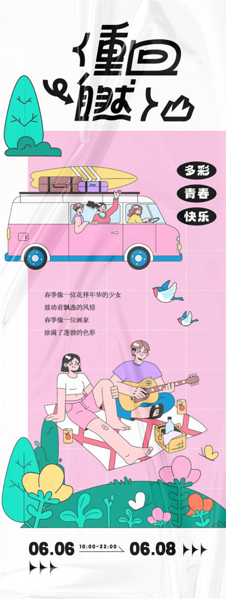 源文件下载【重回自然活动海报】编号：74370024330078345