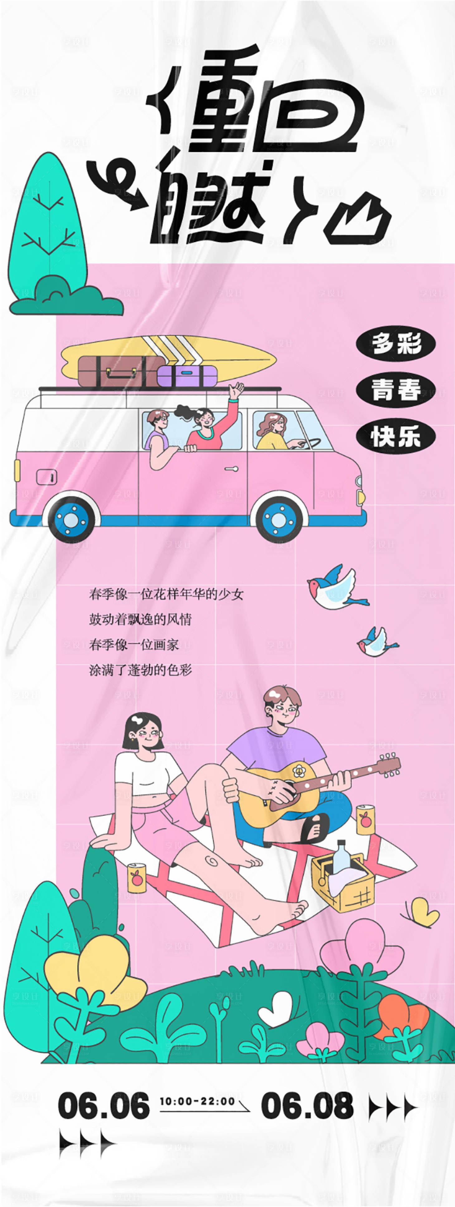 源文件下载【享设计】搜索编号：74370024330078345【重回自然活动海报】