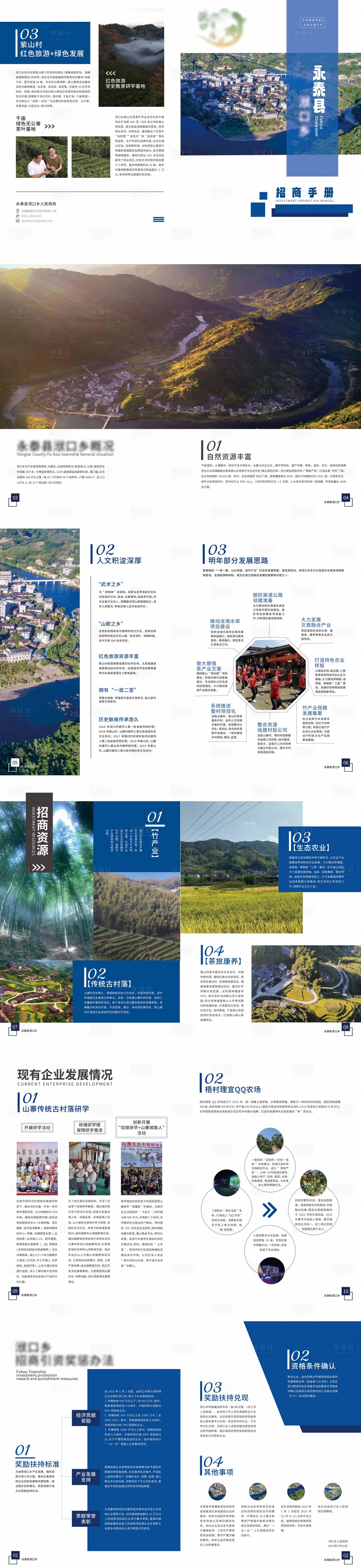 源文件下載【享設計】搜索編號：27870024534174702【旅游招商手冊】
