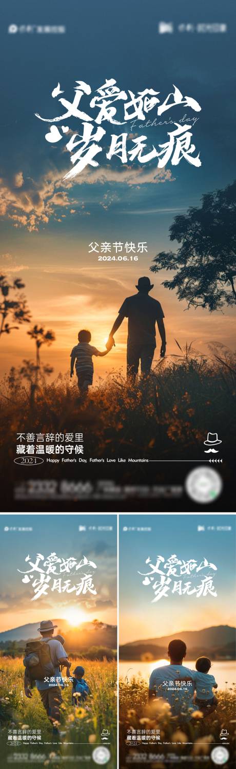 源文件下載【父親節海報】編號：96970024447935652