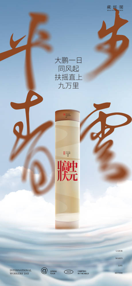 源文件下载【高考平步青文卷轴海报】编号：36760024775691249