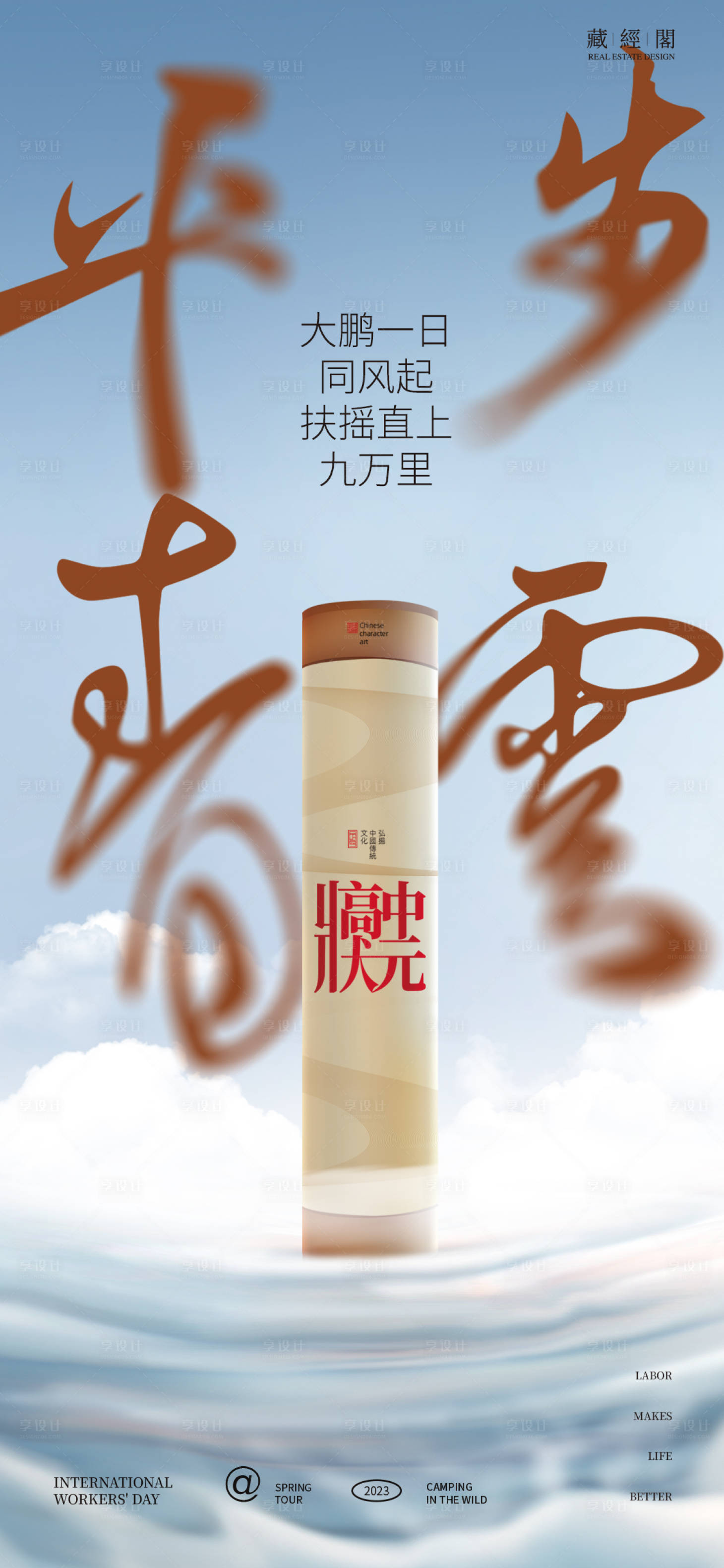 源文件下载【享设计】搜索编号：36760024775691249【高考平步青文卷轴海报】