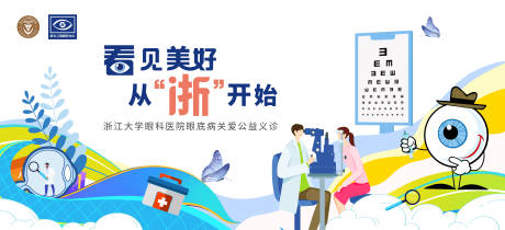 源文件下載【眼科義診活動背景板】編號：12960024312006994