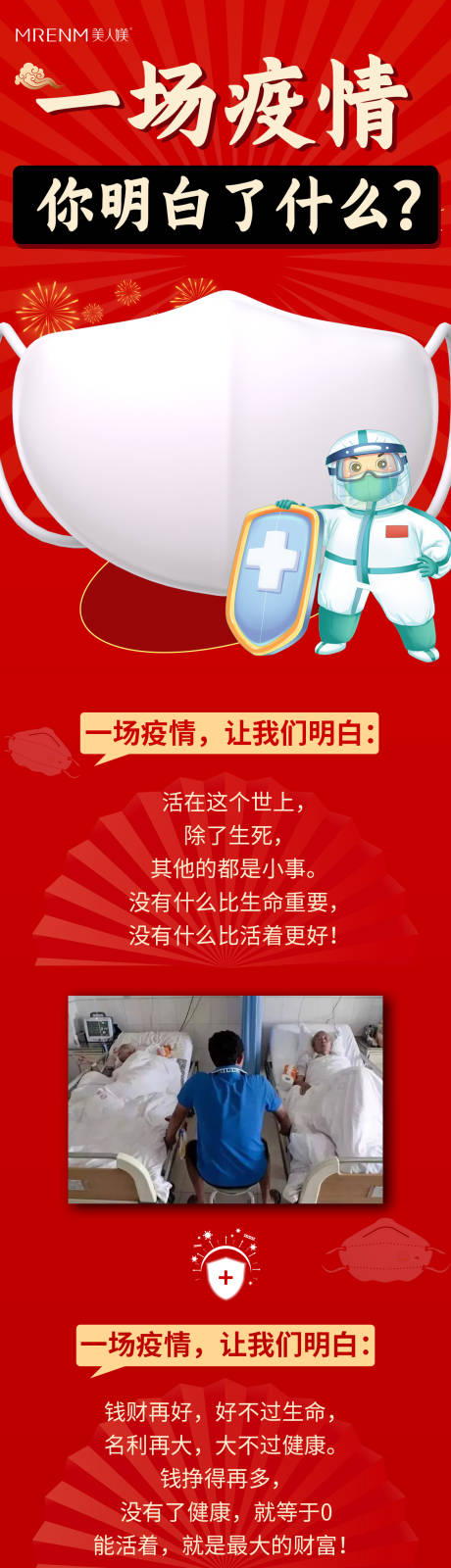 源文件下载【疫情防疫红色长图海报】编号：58490024470892622