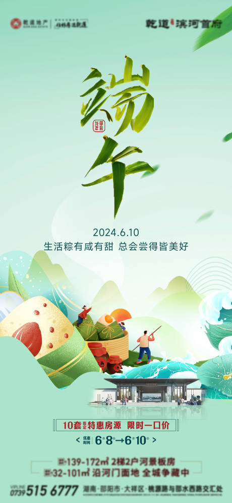 源文件下载【端午节海报】编号：65970024325471781