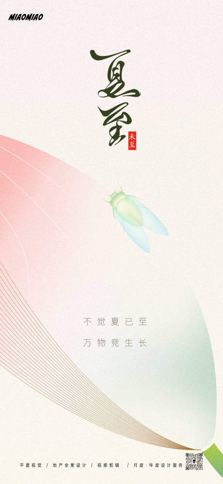 源文件下载【享设计】搜索编号：88260024534117169【夏至节气简约海报】