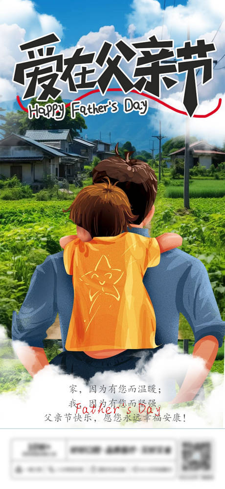 源文件下載【享設(shè)計(jì)】搜索編號(hào)：74970024424745765【父親節(jié)插畫海報(bào)】