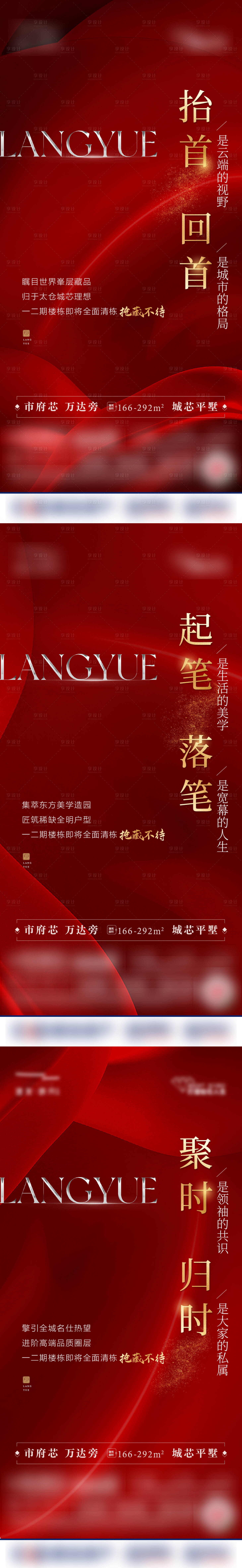 源文件下載【享設計】搜索編號：13480024675501358【地產清盤系列海報】