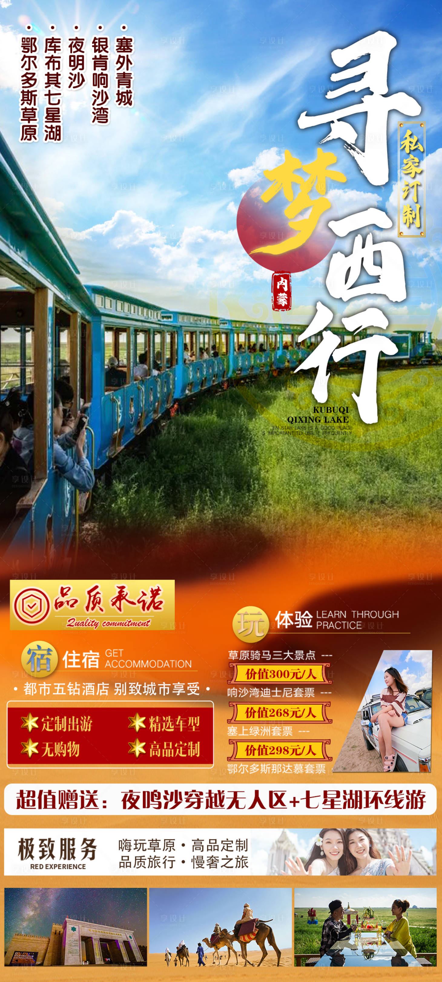 源文件下載【享設計】搜索編號：16340024458629705【內蒙古草原沙漠海報】