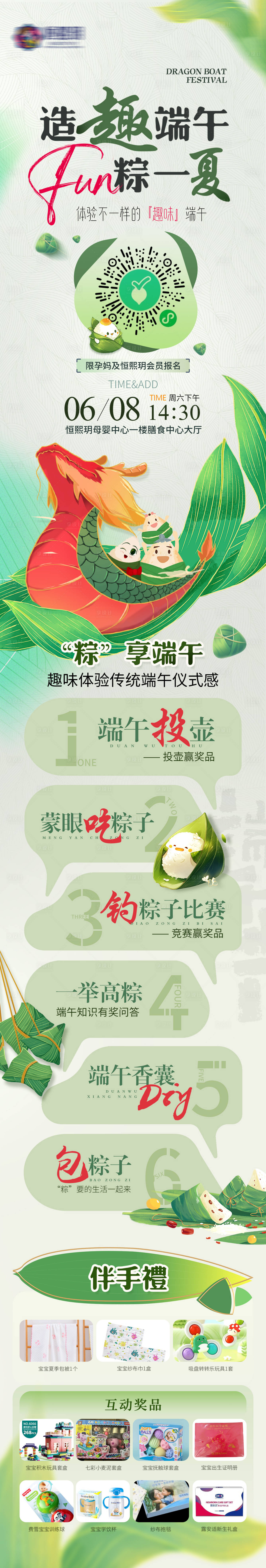 源文件下載【享設計】搜索編號：68730024319668632【月子會所端午節活動長圖】