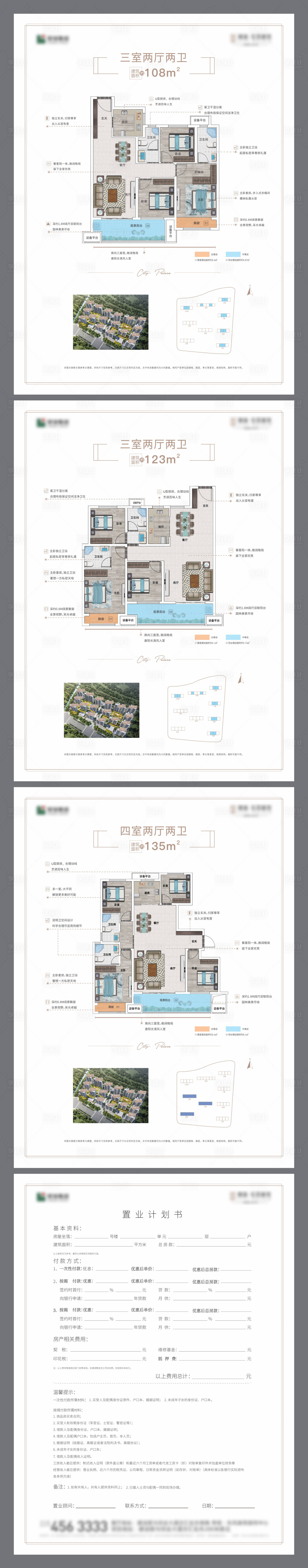 源文件下载【地产户型单页置业计划书】编号：37000024502174514