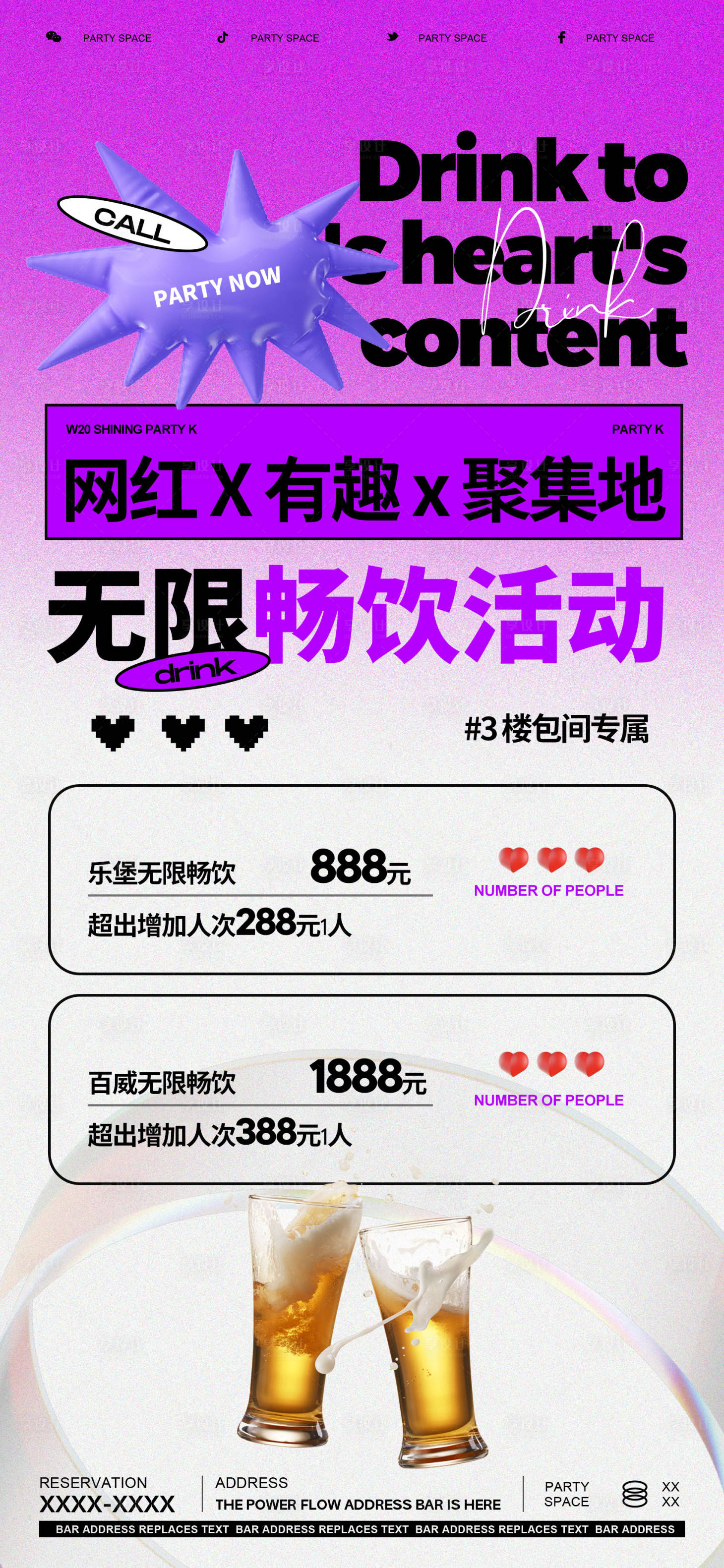 源文件下載【享設計】搜索編號：69180024549908468【酒吧無限暢飲活動海報】