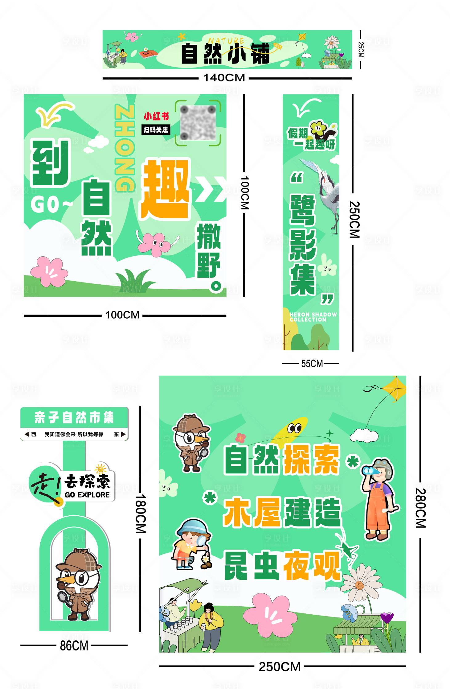 源文件下载【自然市集小铺kt物料】编号：11100024497506508