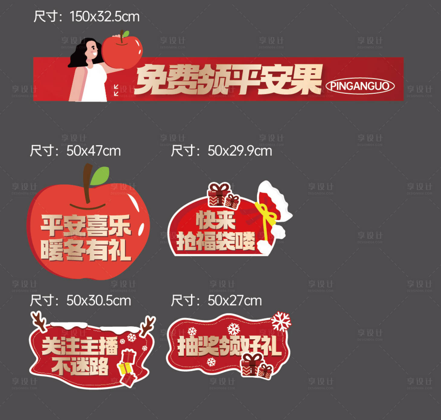 源文件下載【享設(shè)計】搜索編號：15740024368527712【平安夜直播手舉牌】
