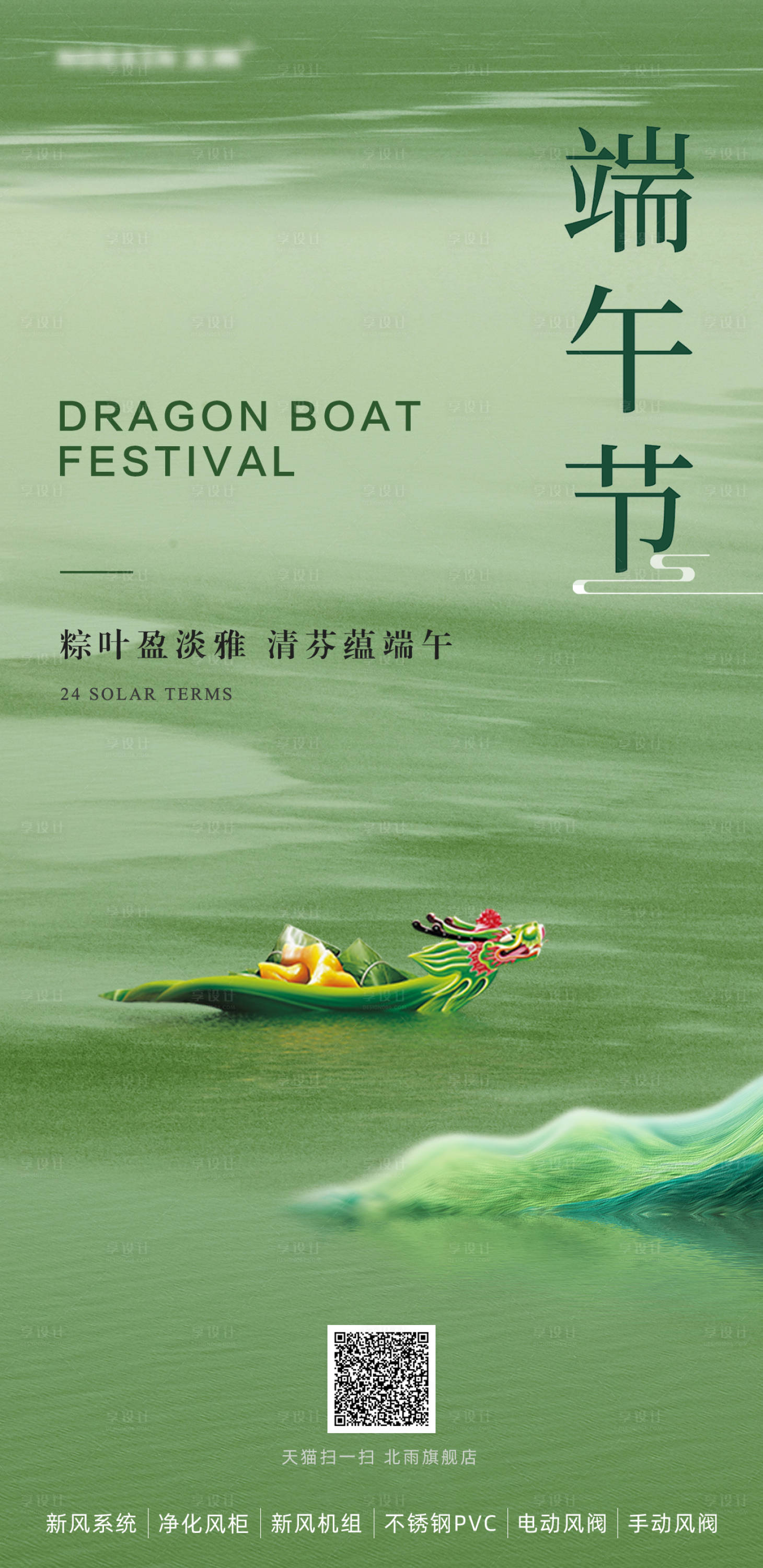 源文件下载【享设计】搜索编号：96210024314152062【端午节海报】
