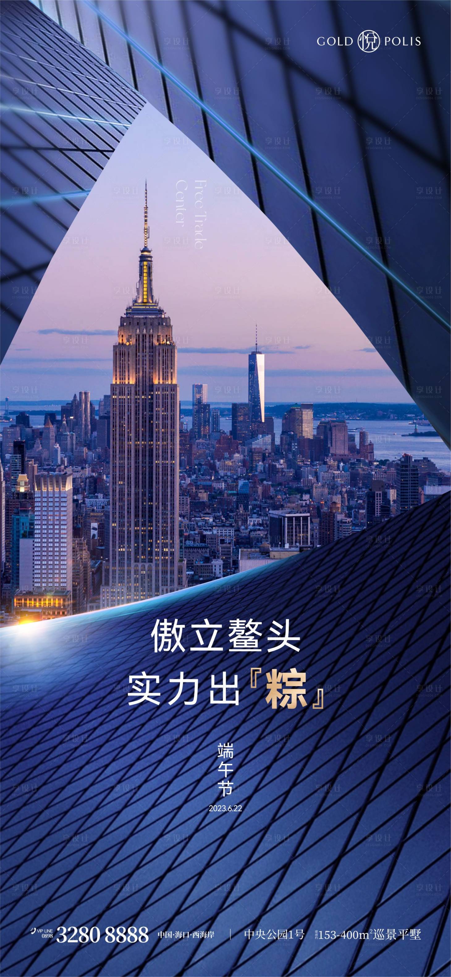 源文件下载【享设计】搜索编号：46090024340151007【端午节海报】