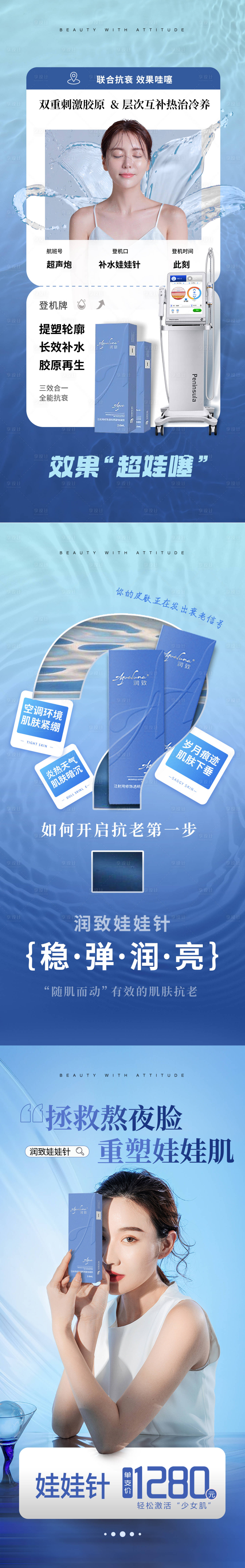 源文件下載【享設計】搜索編號：13290024765719168【醫美娃娃針人物海報】