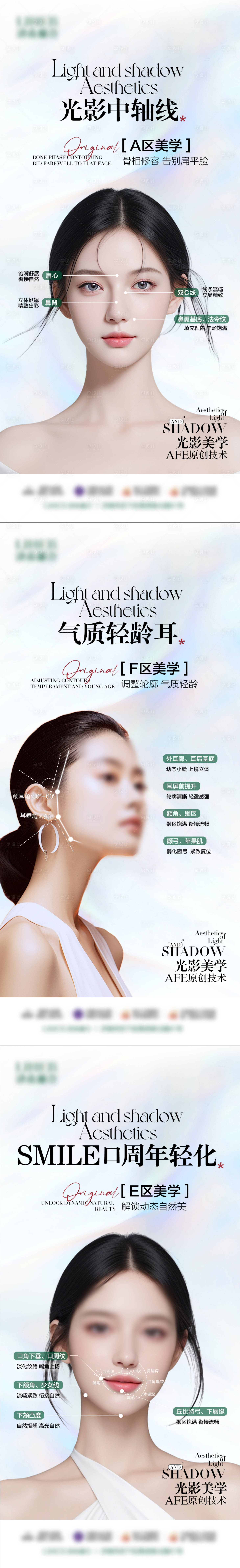源文件下载【享设计】搜索编号：83730024445914341【光影美学面部分区海报】