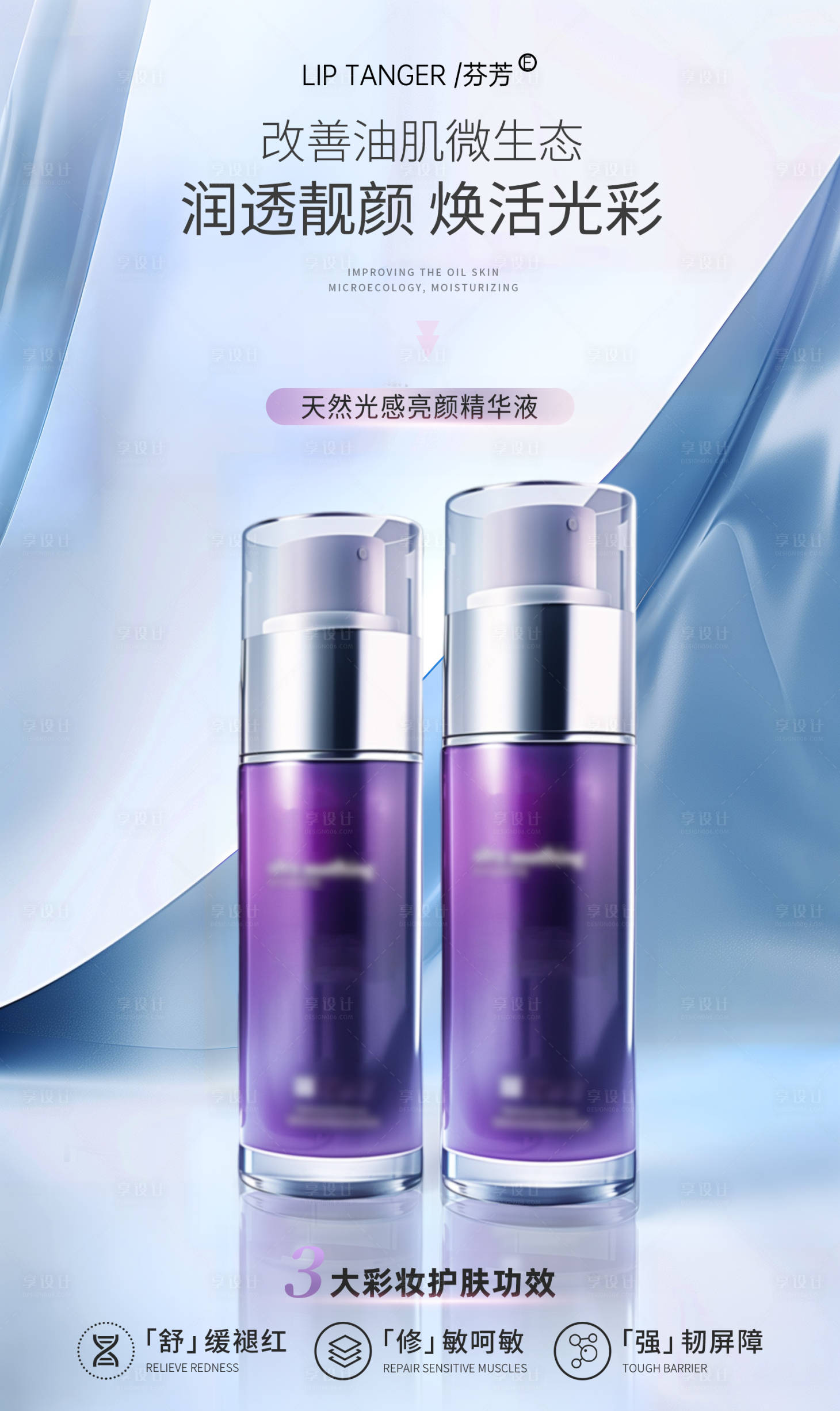 源文件下載【享設(shè)計(jì)】搜索編號(hào)：58240024713045316【紫色護(hù)膚品】