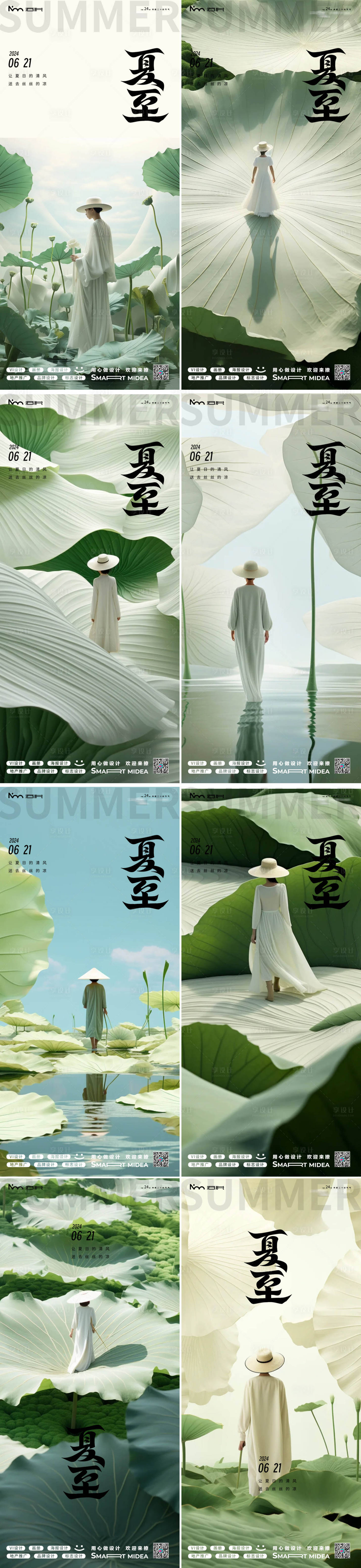 源文件下载【享设计】搜索编号：54110024485424644【夏至AI生成海报】