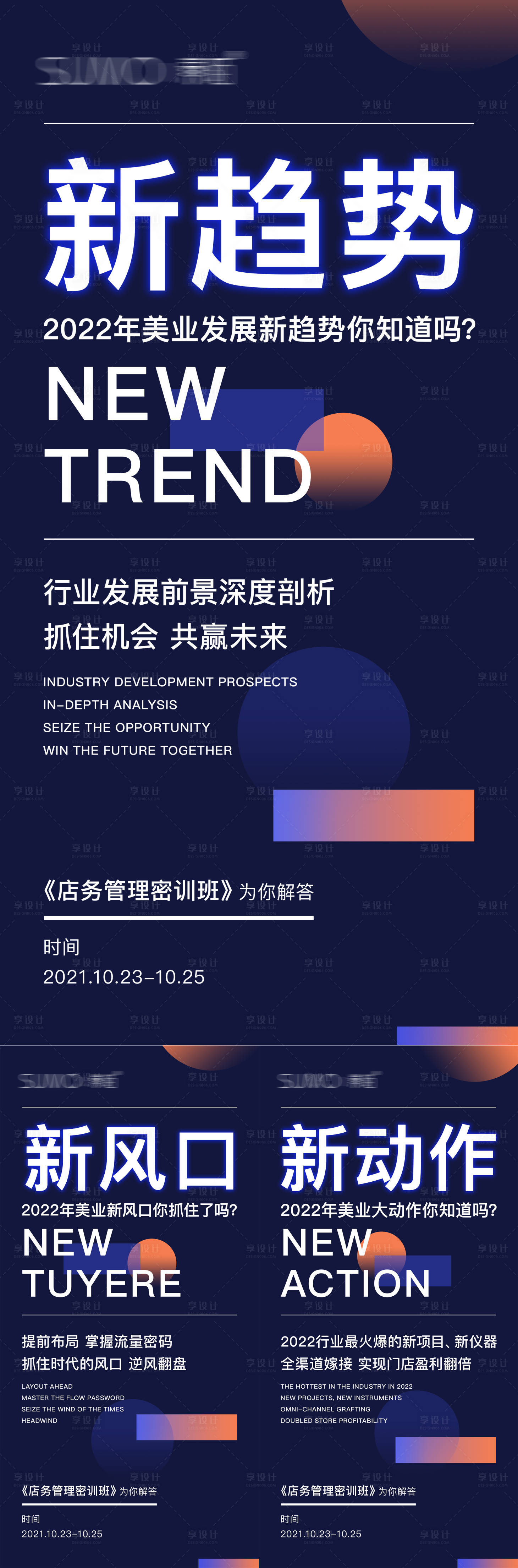 源文件下载【享设计】搜索编号：47340024347426348【美业招商海报2】