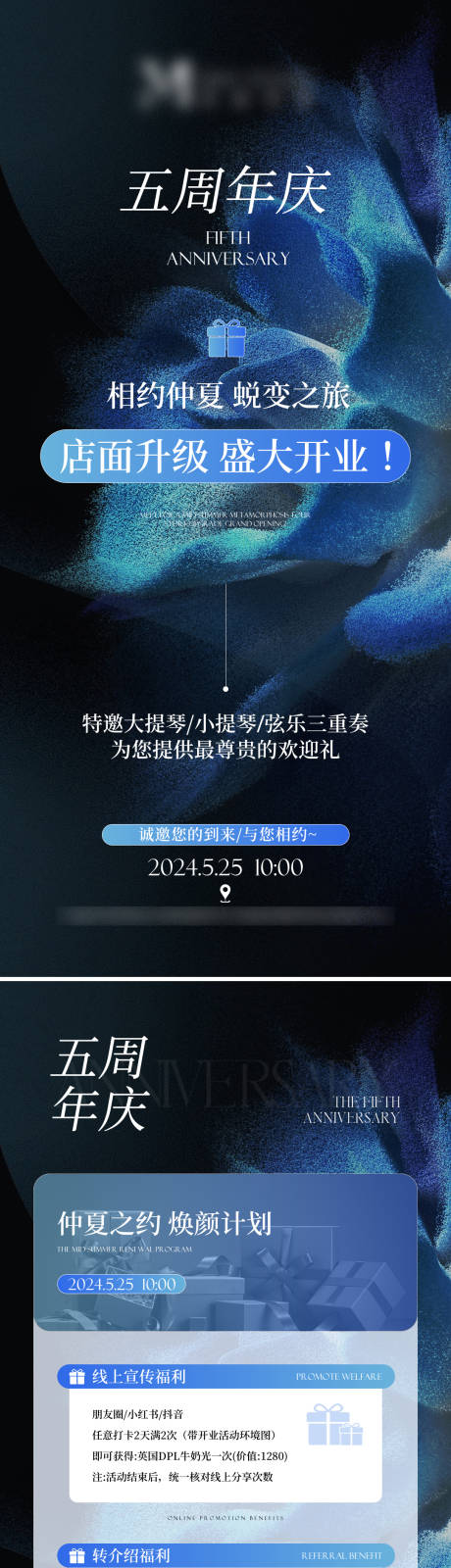 源文件下载【美业周年庆邀请函海报】编号：89820024283953307