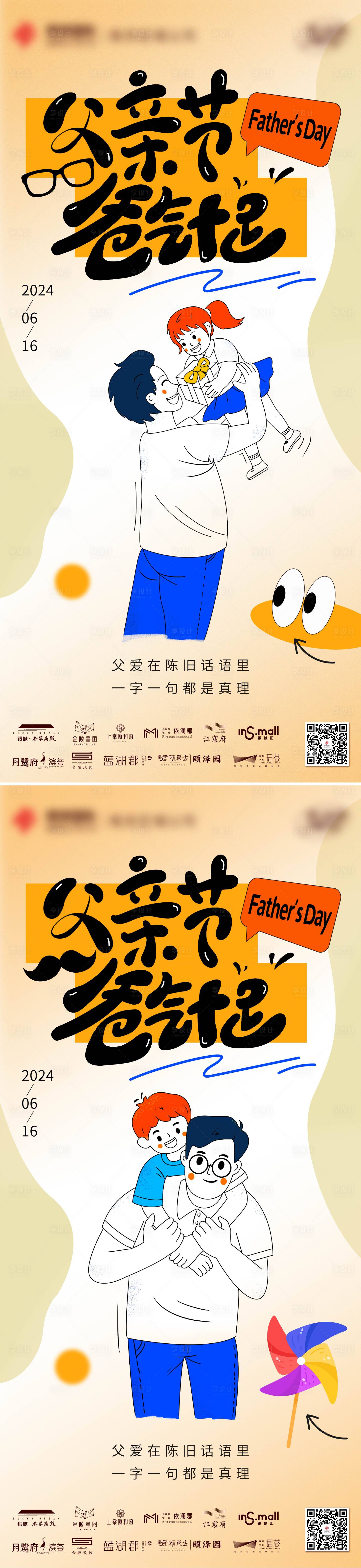 源文件下载【享设计】搜索编号：12130024408662449【地产父亲节海报】
