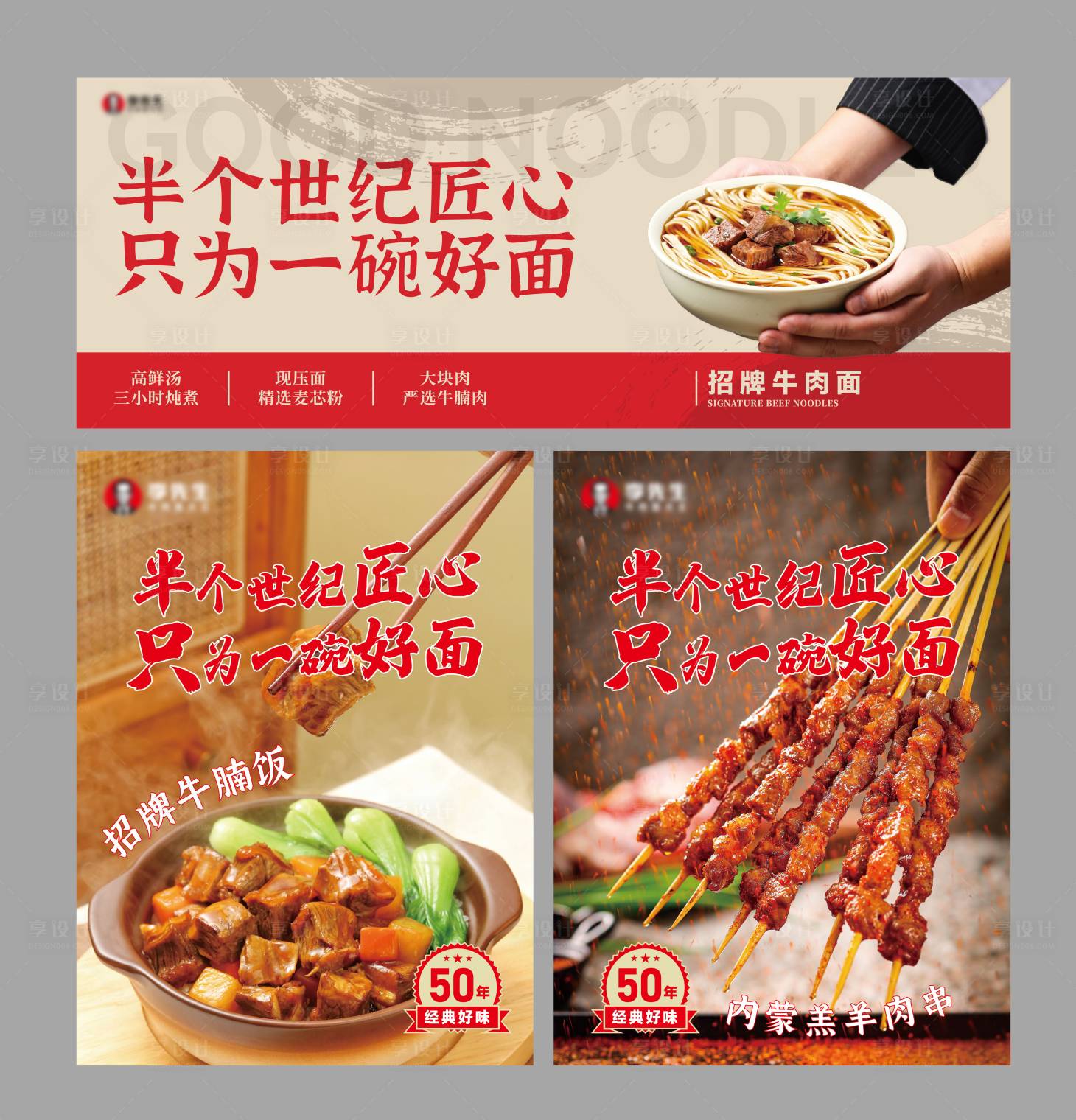 源文件下载【牛肉面美食促销电商海报】编号：36340024592689701