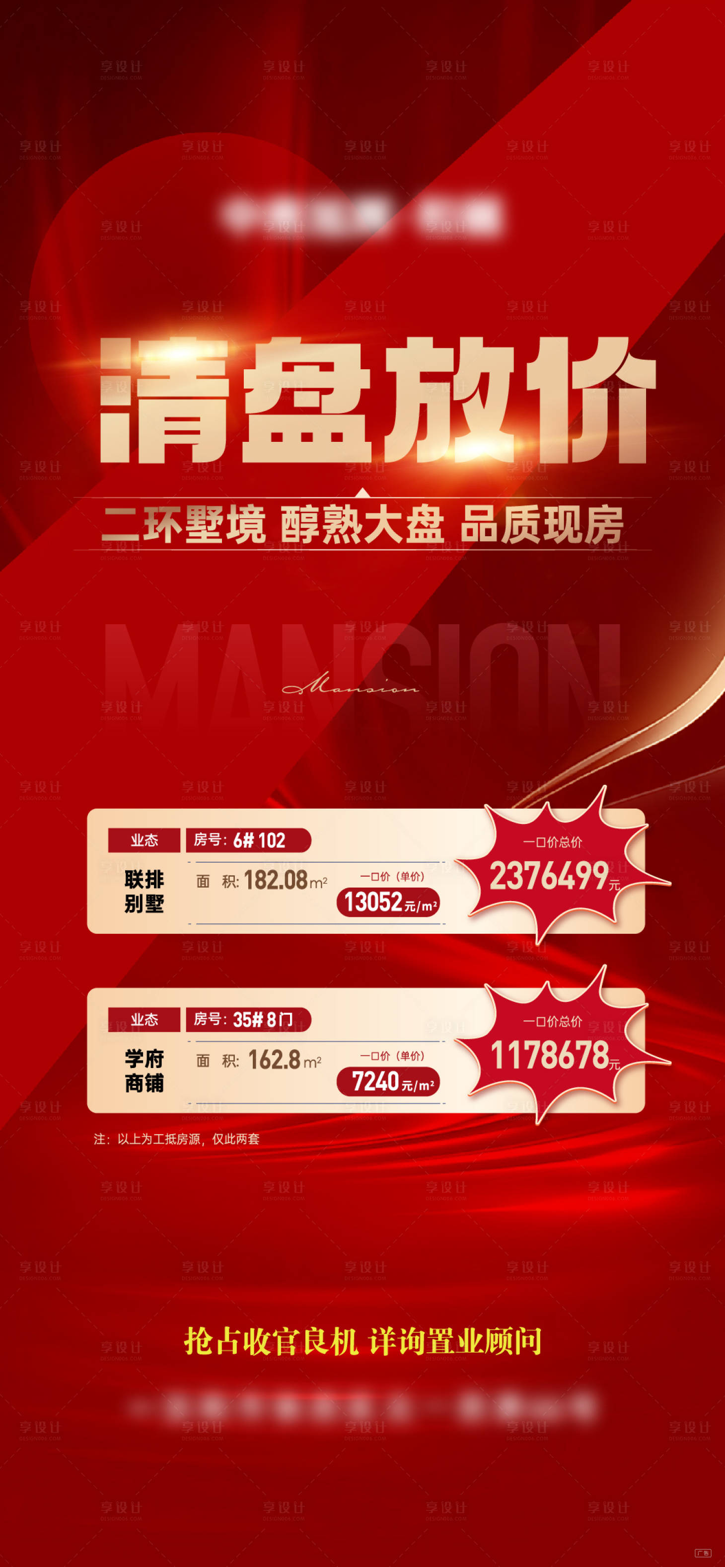 源文件下载【特价房清盘】编号：11740024578968020
