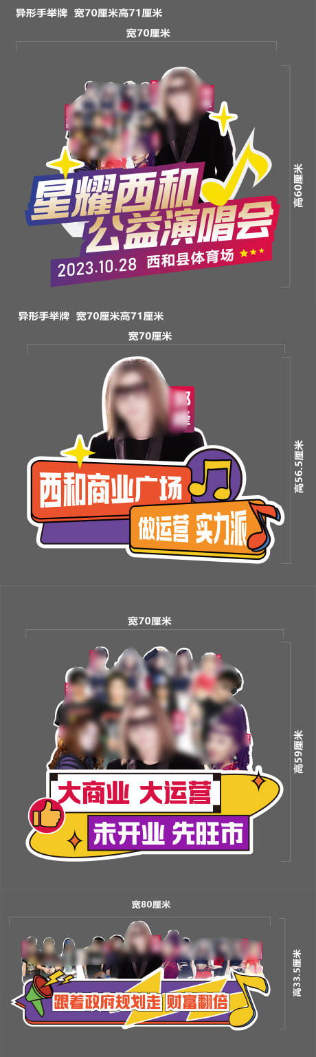 源文件下载【享设计】搜索编号：95910024647425719【异形手举牌】