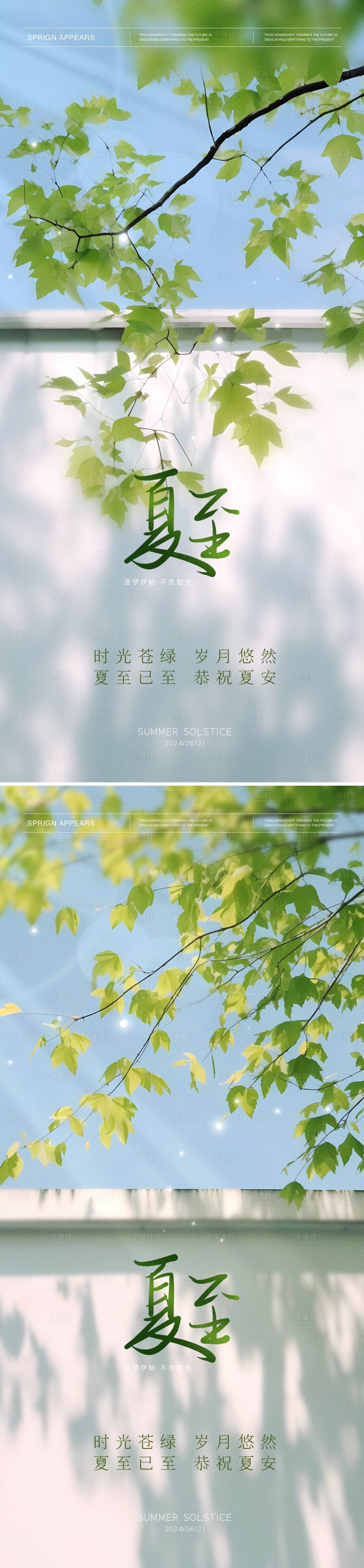 源文件下载【享设计】搜索编号：85940024463904619【夏至节气系列海报】