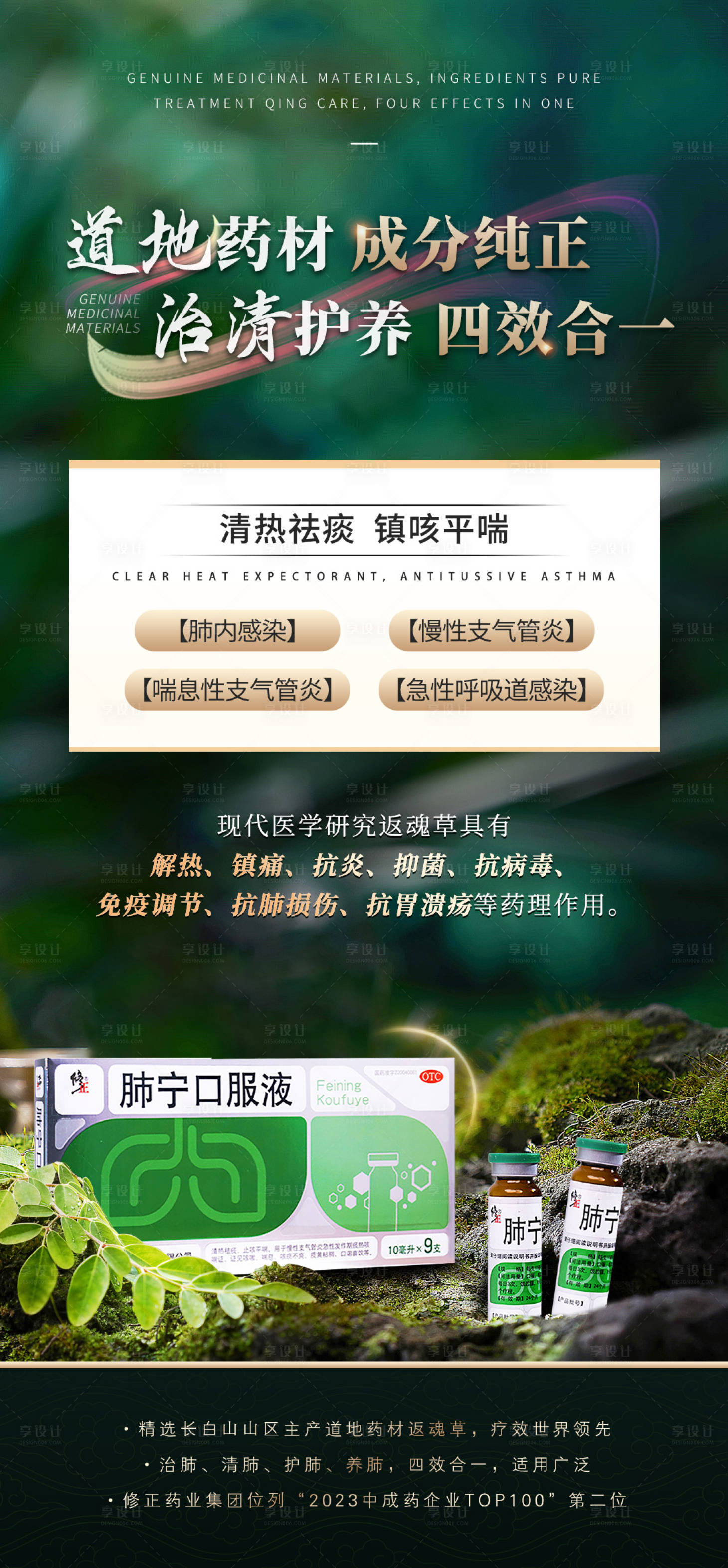 源文件下载【肺病产品海报】编号：52560024603153935