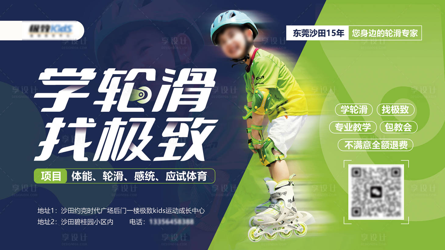 源文件下載【享設(shè)計(jì)】搜索編號(hào)：18790024389405720【小朋友輪滑海報(bào)】