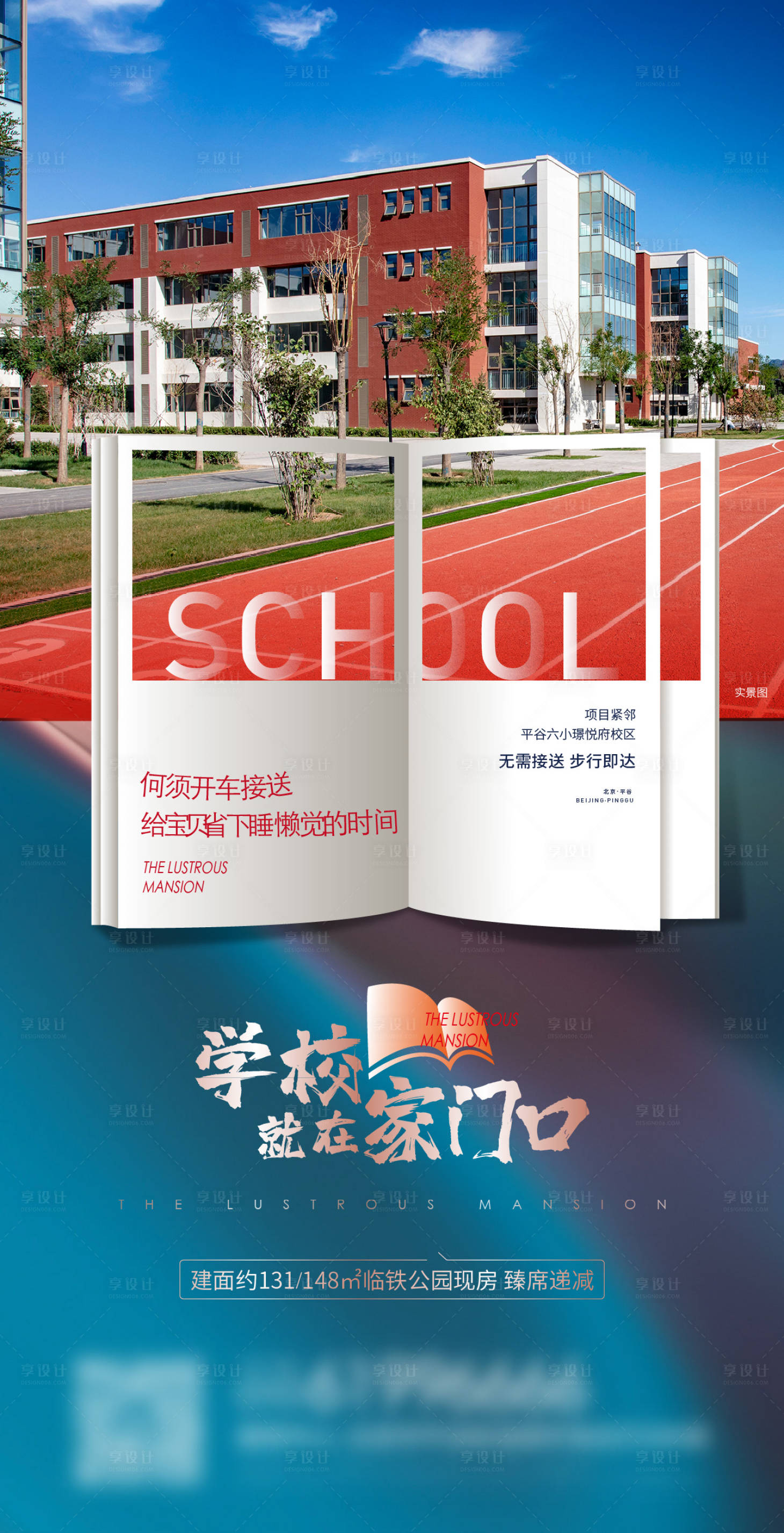 源文件下载【享设计】搜索编号：10990024585881864【地产教育价值点海报】