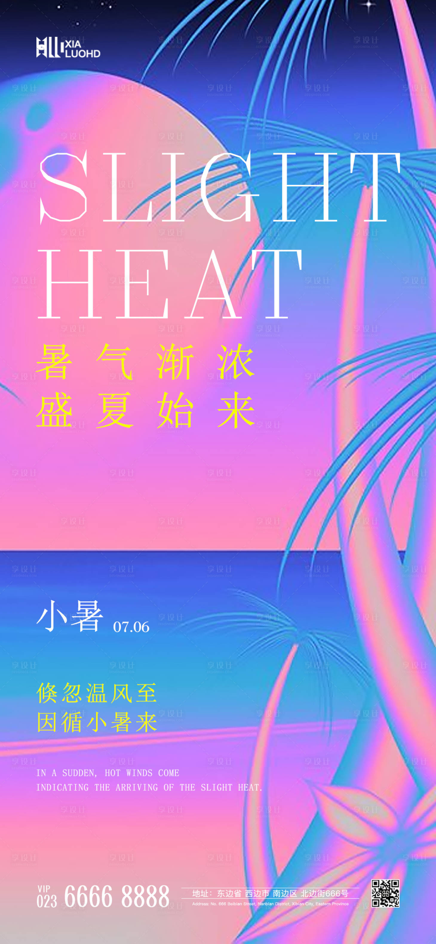 源文件下載【享設計】搜索編號：67220024848125726【小暑海報】