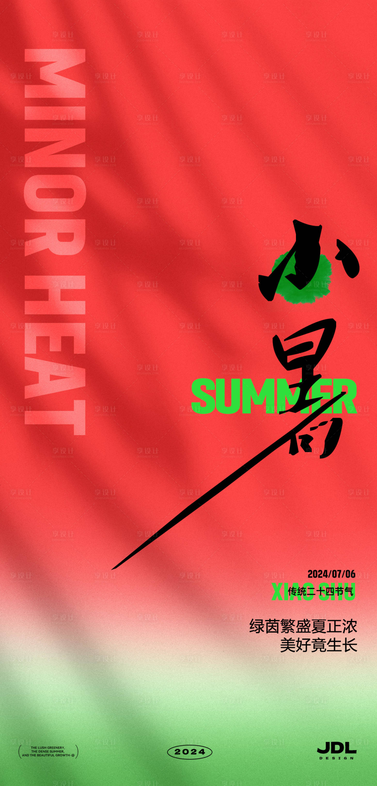 源文件下載【小暑節(jié)氣海報】編號：64230024843676106