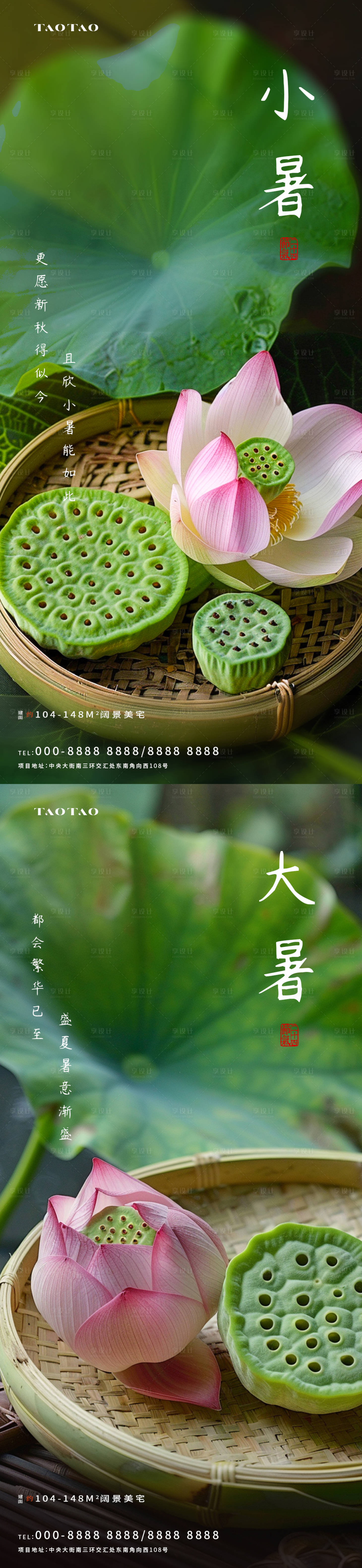 源文件下载【享设计】搜索编号：38310024701826740【小暑大暑节气系列海报】
