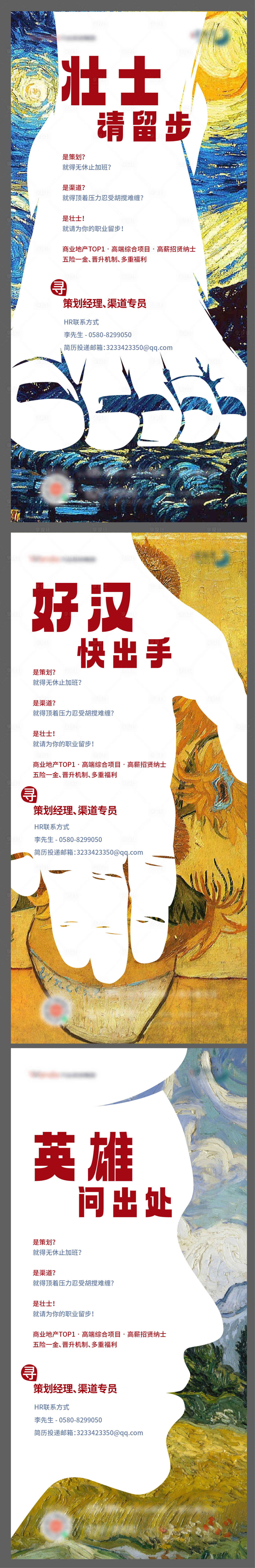 源文件下载【享设计】搜索编号：86690024368224412【创意招聘系列海报】