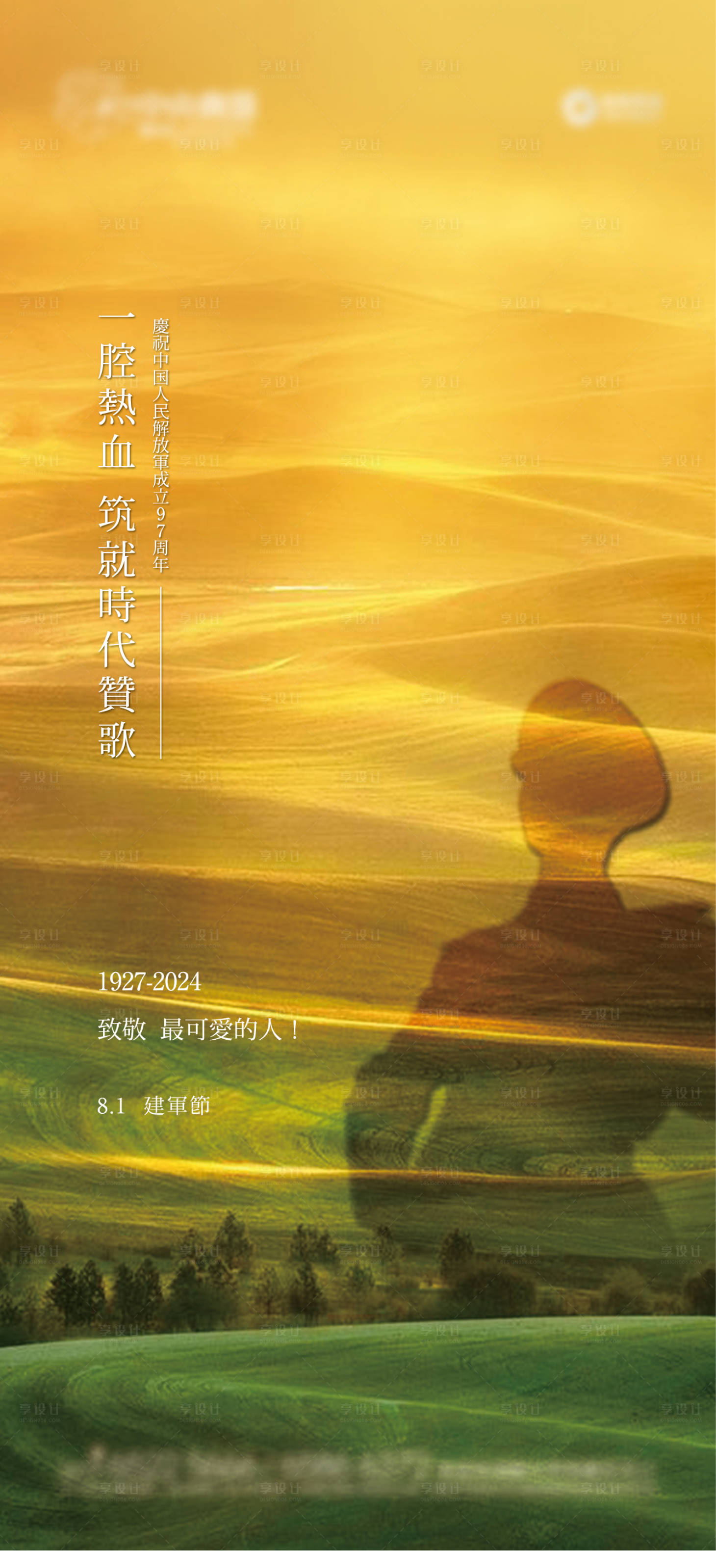 源文件下载【建军节海报】编号：18060024773456691