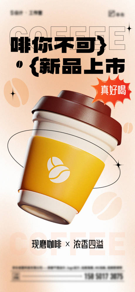 源文件下载【享设计】搜索编号：66290024323127877【夏日咖啡海报】