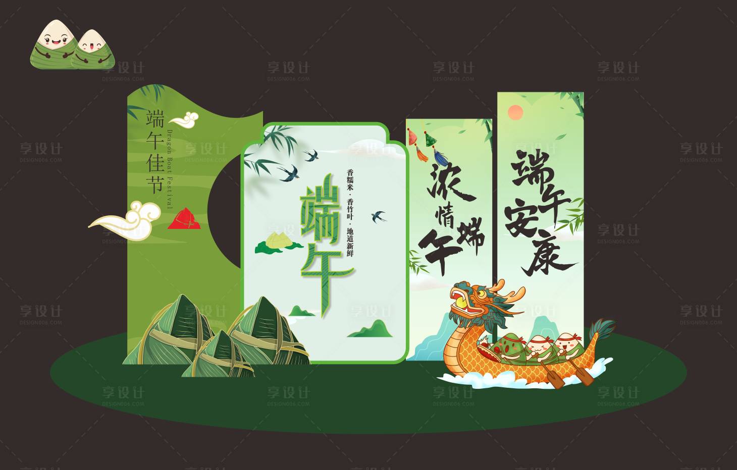 源文件下载【享设计】搜索编号：35440024345263351【端午美陈】